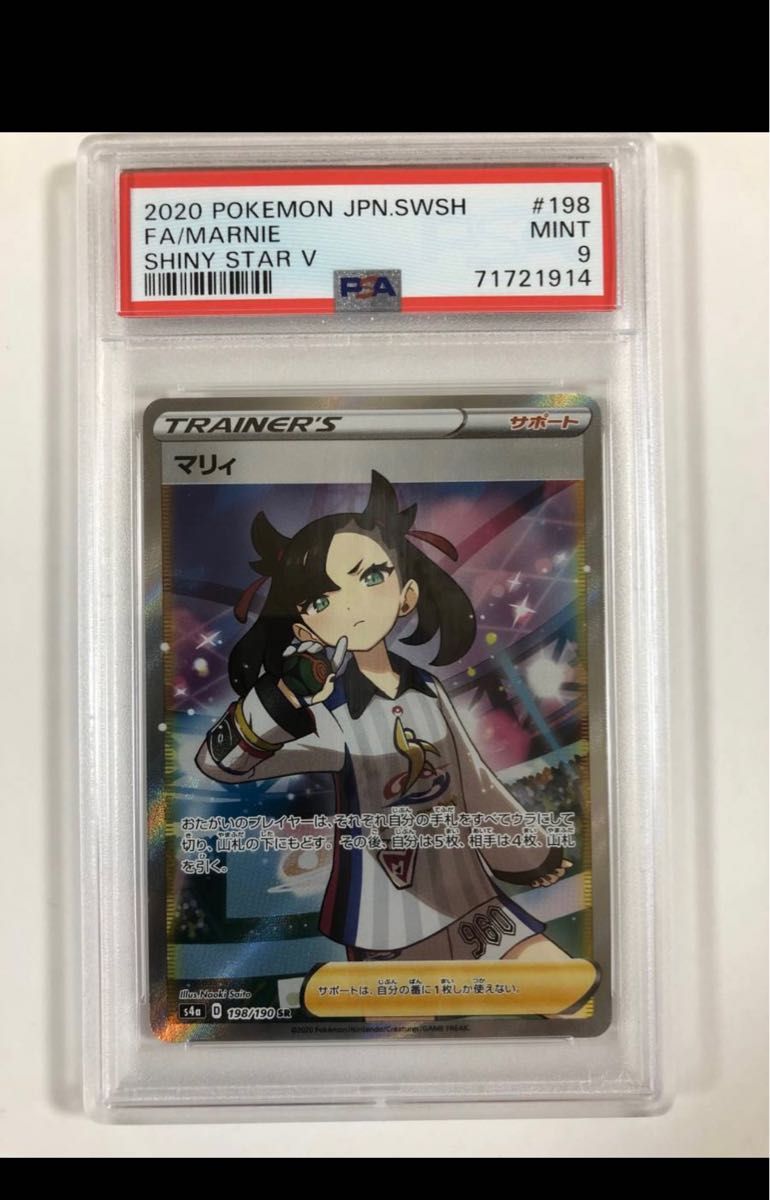 マリィ sr PSA9 ポケモンカード Yahoo!フリマ（旧）-