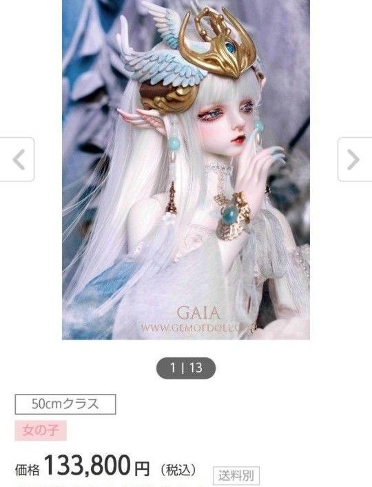 gem of doll GAIA 1/3 球体関節人形