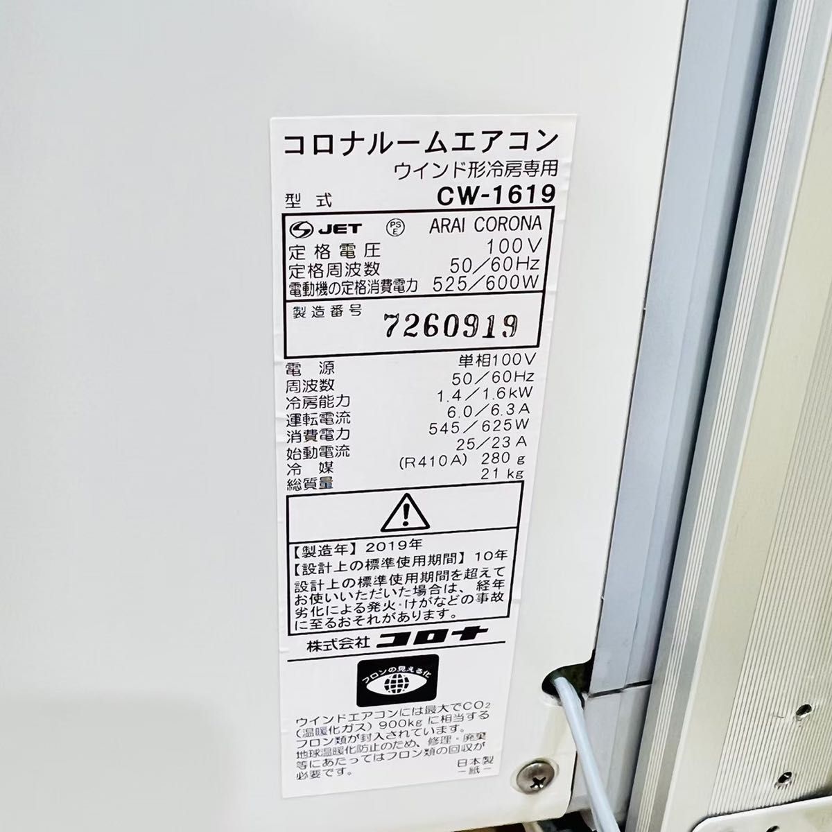 コロナ 日本製 窓用エアコン 2019年モデル CW-1619 -WS - 季節、空調家電