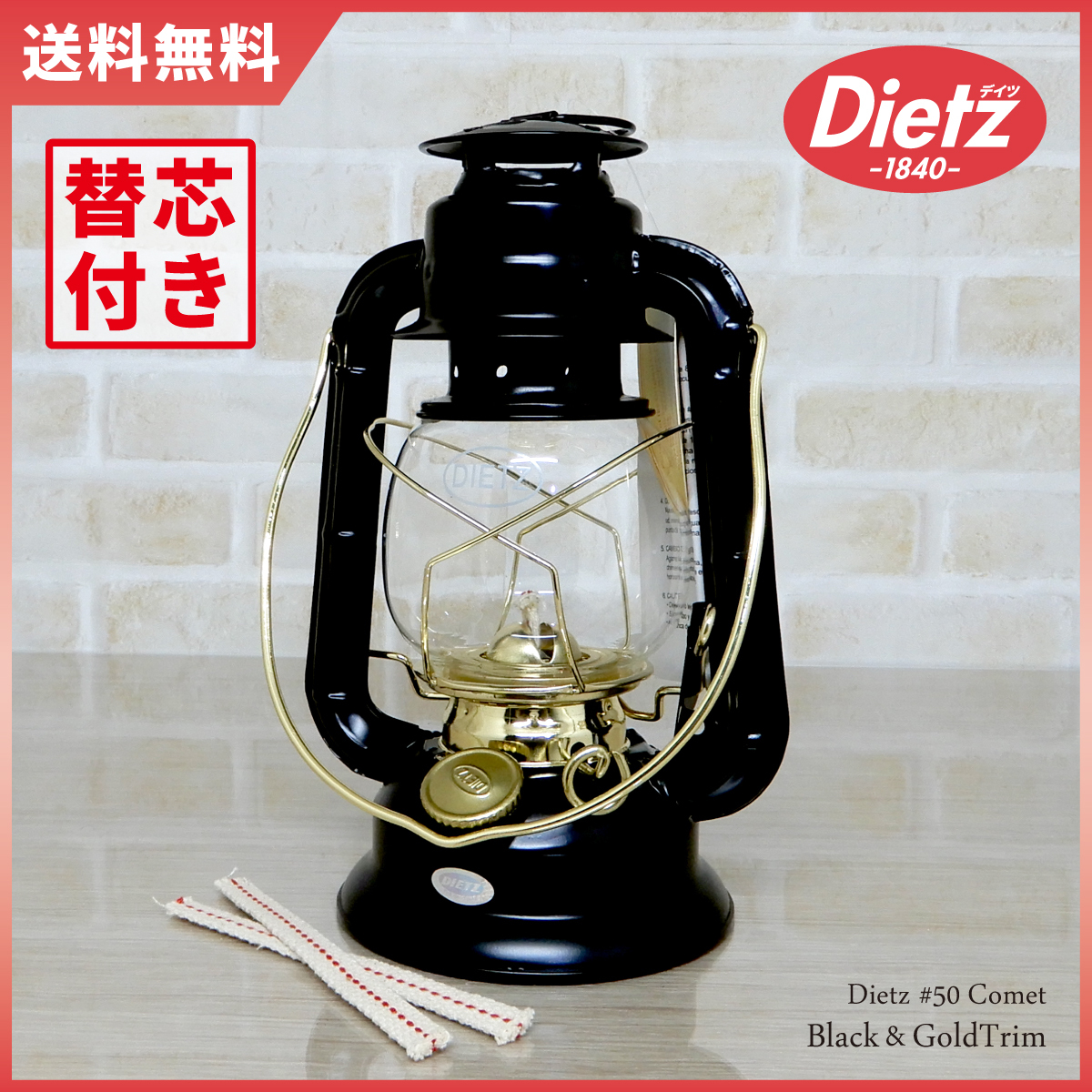 替芯付【送料無料】新品 Dietz #50 Comet Oil Lantern Black & Gold Trim 日本未発売 ◇デイツ コメット ブラック ハリケーンランタン 黒金