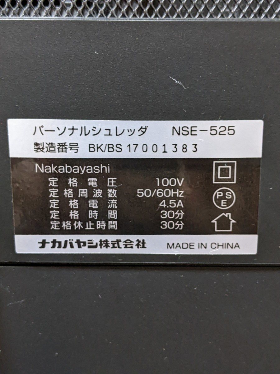 ナカバヤシ パーソナルシュレッダー 型番 電動シュレッダー 黒 NSE-525 業務用 シュレッダー ナカバヤシ nakabayashi パーソナルシュレッダ クロスカット グレー NSE-SC01GY