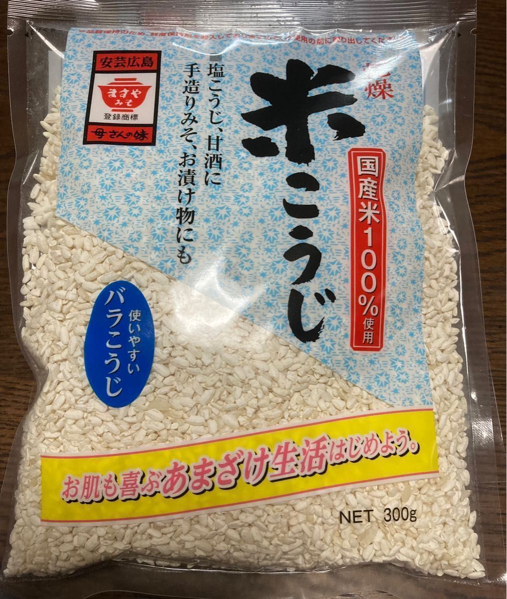 乾燥 米こうじ 米麹 ☆国産米100%使用 ☆300g ×2袋 ☆塩こうじ、甘酒作りに♪ クーポン消化♪