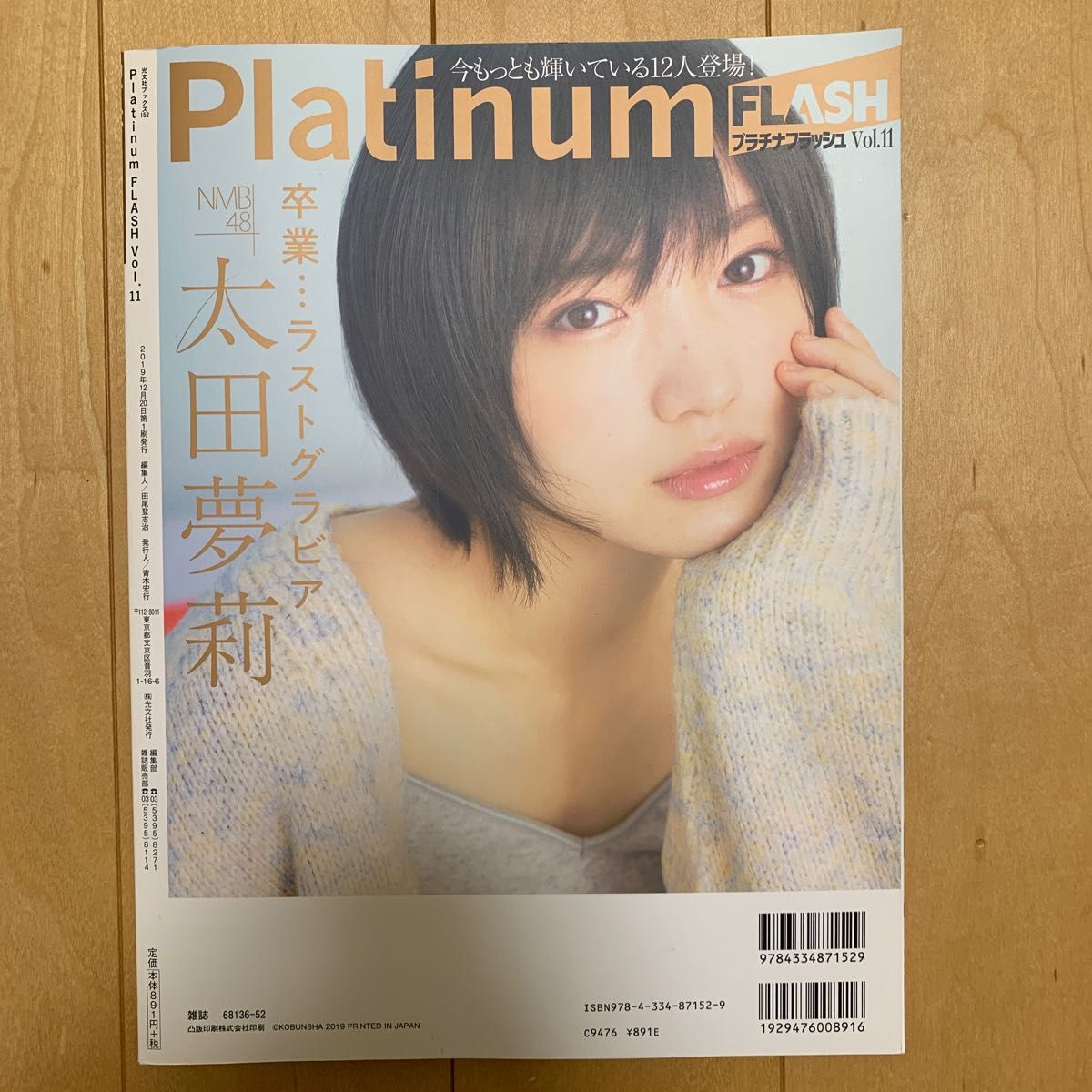 Ｐｌａｔｉｎｕｍ　ＦＬＡＳＨ Ｖｏｌ．１１  クリアファイル 付録付き