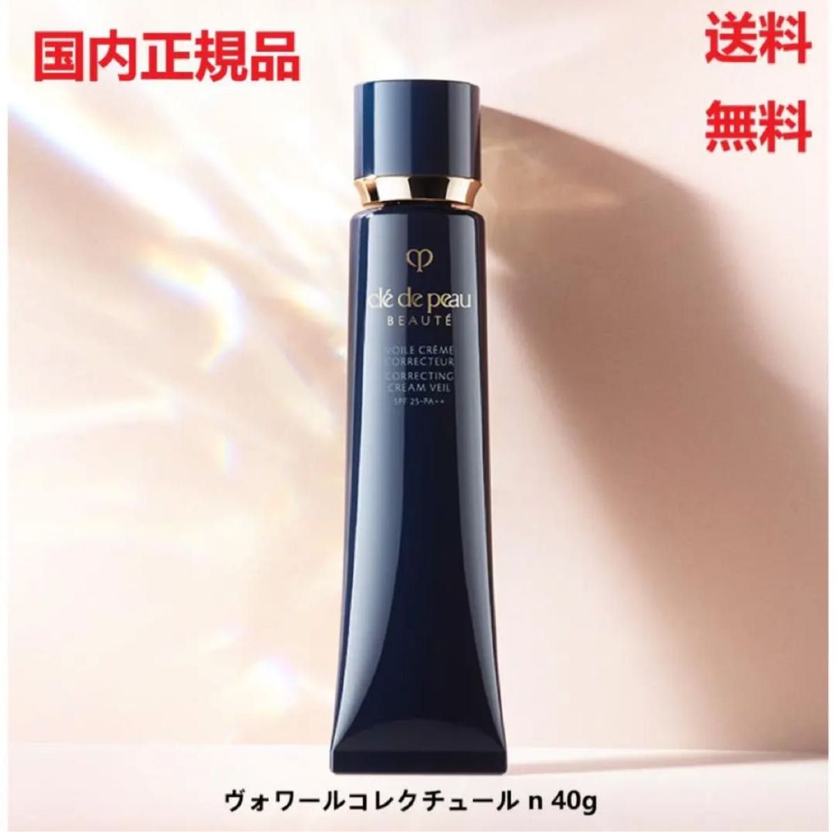 日本正品 cpb クレ・ド・ポーボーテ ヴォワールコレクチュールn 40g