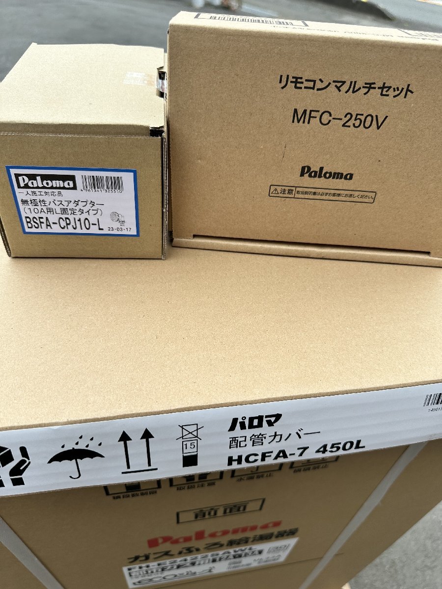 未使用未開封品 Paloma ガスふろ給湯器 FH-EZ2026SAWL パロマ 未使用未開封品 Paloma ガスふろ給湯器 FH-EZ2026SAWL パロマ