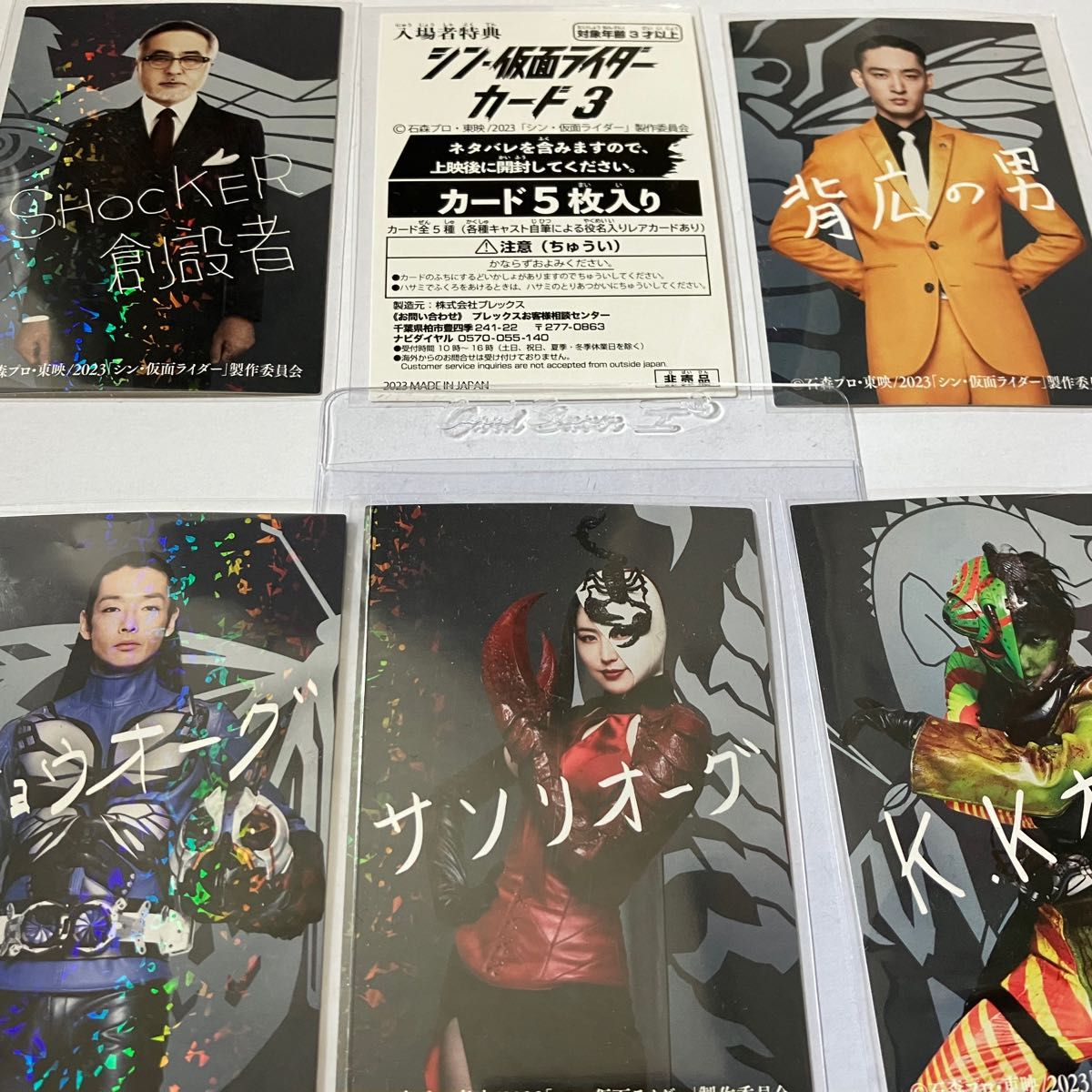 映画 シン・仮面ライダー 入場者特典 第6弾 レアカード(サイン入り