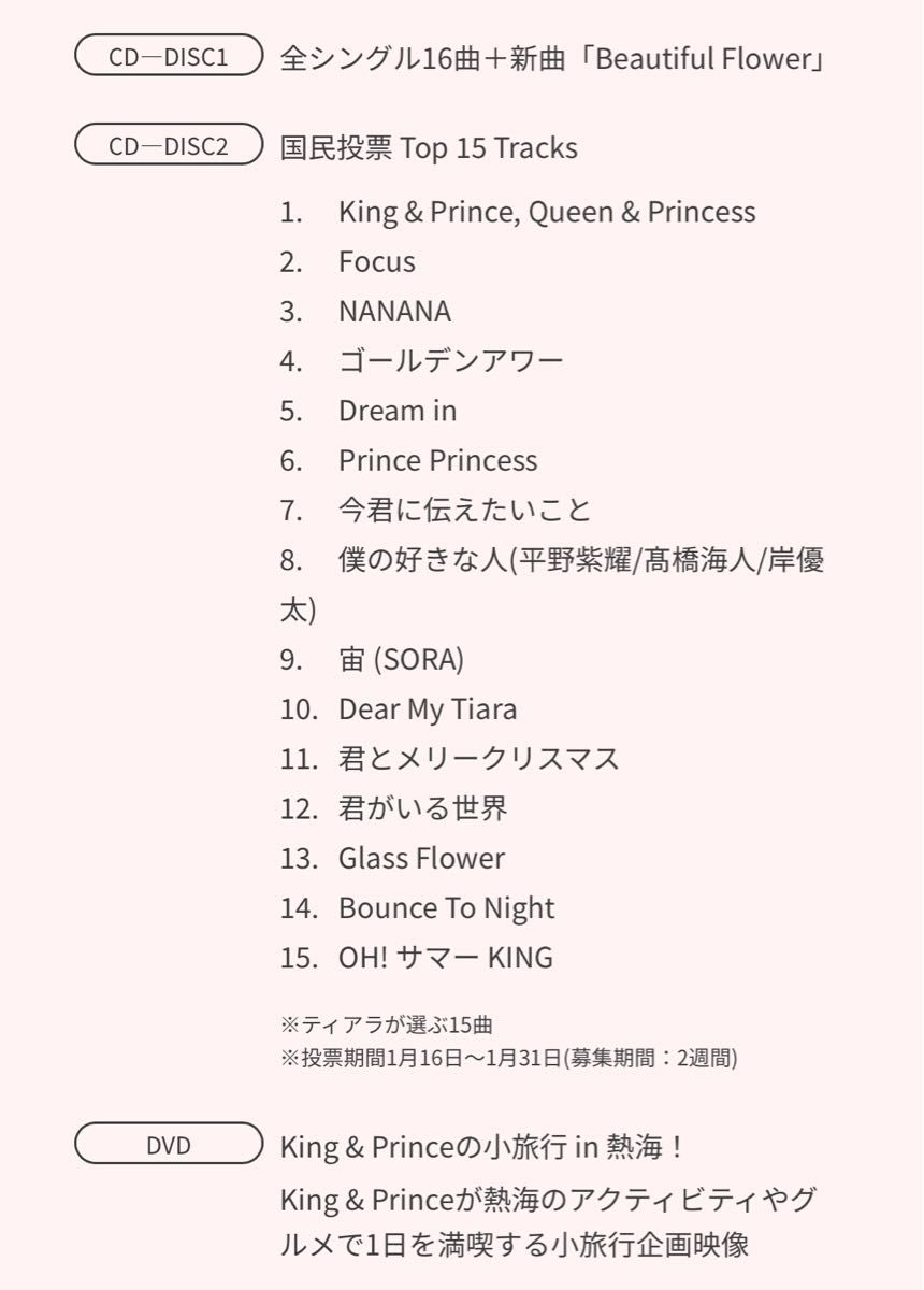 King & Prince ベストアルバム「Mr.5」Dear Tiara盤　ティアラ盤　(2CD+DVD) 新品未開封