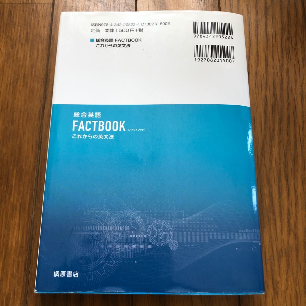 総合英語 FACTBOOK これからの英文法