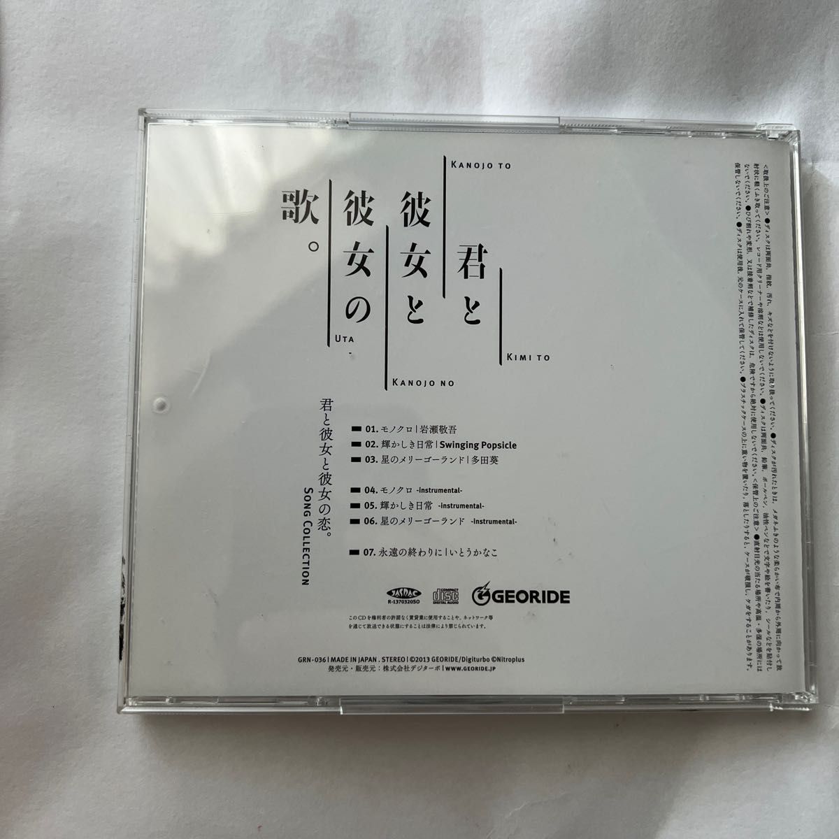 合わせ買い不可】 君と彼女と彼女の恋 -Song Collection- 『君と 合わせ買い不可】 君と彼女と彼女の恋 -Song Collection- 『君と