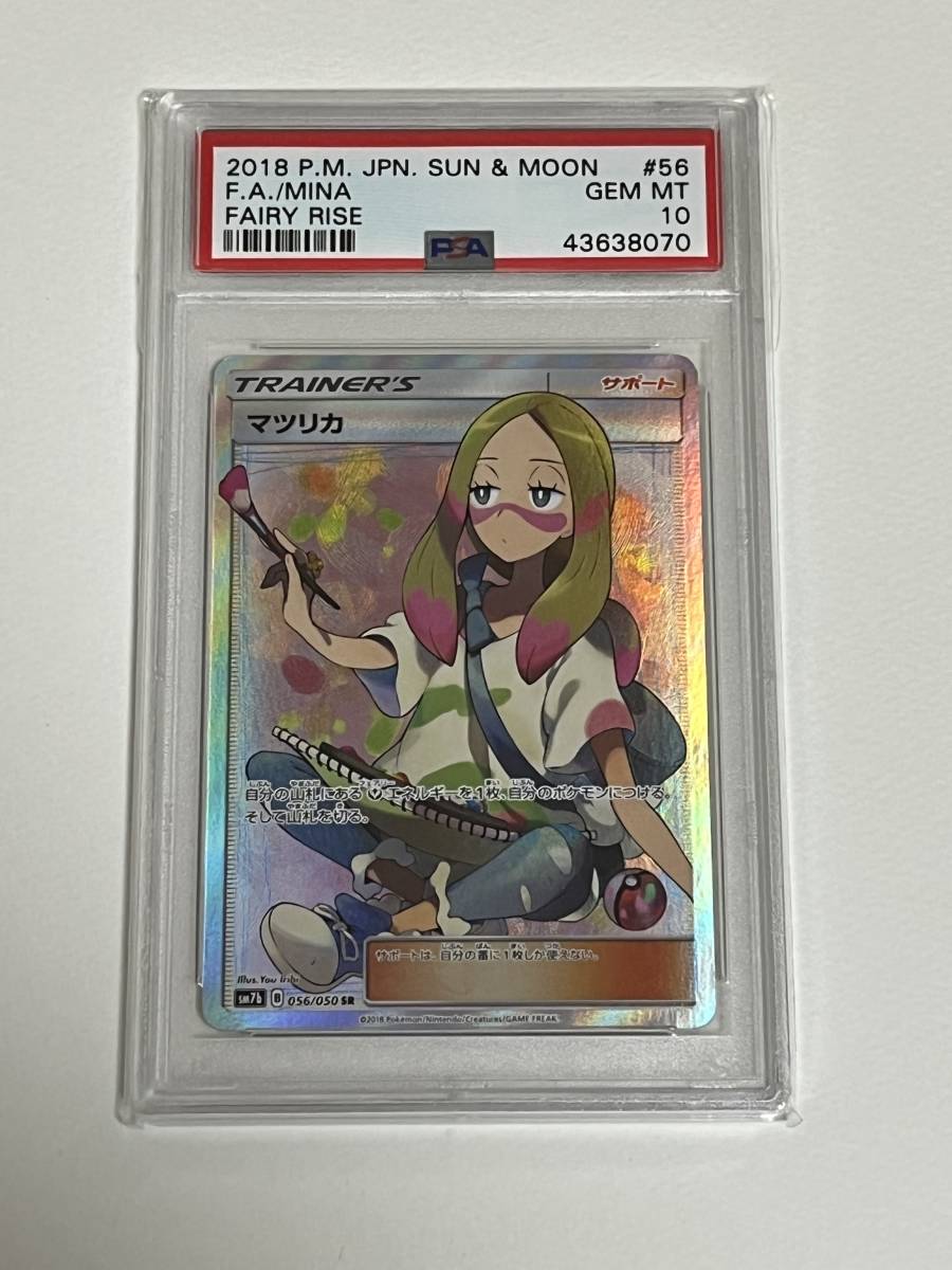 PSA10 マツリカ SR フェアリーライズ 鑑定品 ポケカ ポケモンカード 1