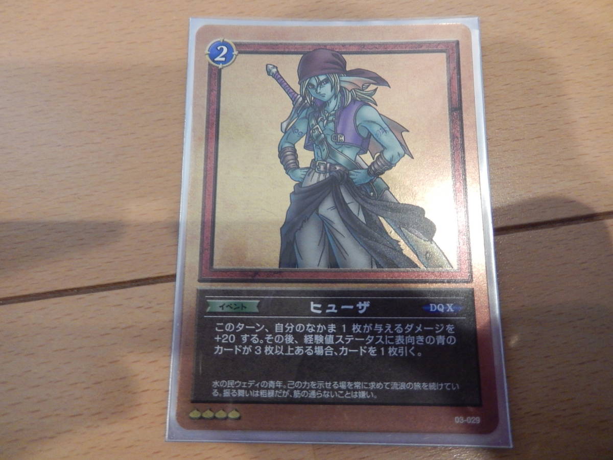 ドラゴンクエスト　TCG　SR　ヒューザ　未使用_画像1