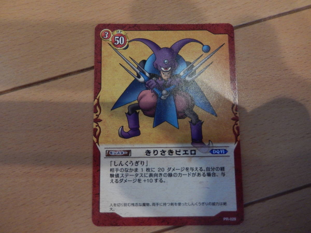 ドラゴンクエスト Tcg プロモ きりさきピエロ 未使用 代購幫 ドラゴンクエスト Tcg プロモ きりさきピエロ 未使用 代購幫