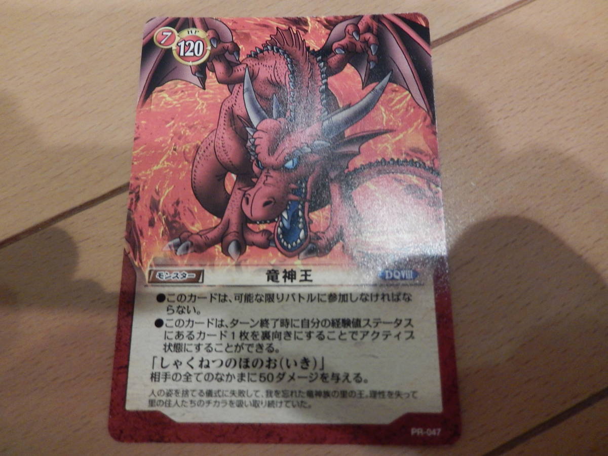 ヤフオク ドラゴンクエスト Tcg プロモ 竜神王 未使用