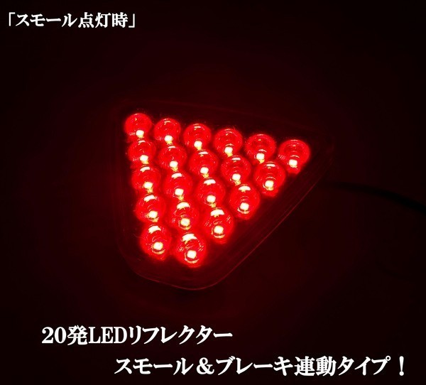 フィット GK3 GK4 GK5 GK6 ハイブリッド GP5 LED リフレクター バックフォグ ブレーキランプ 黒 スモークレンズ ストロボ機能 高輝度