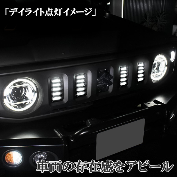  Jimny JB64W Sierra JB74W standard grill for extension LED lamp grill lamp marker light high luminance Fighter winker daylight clear 