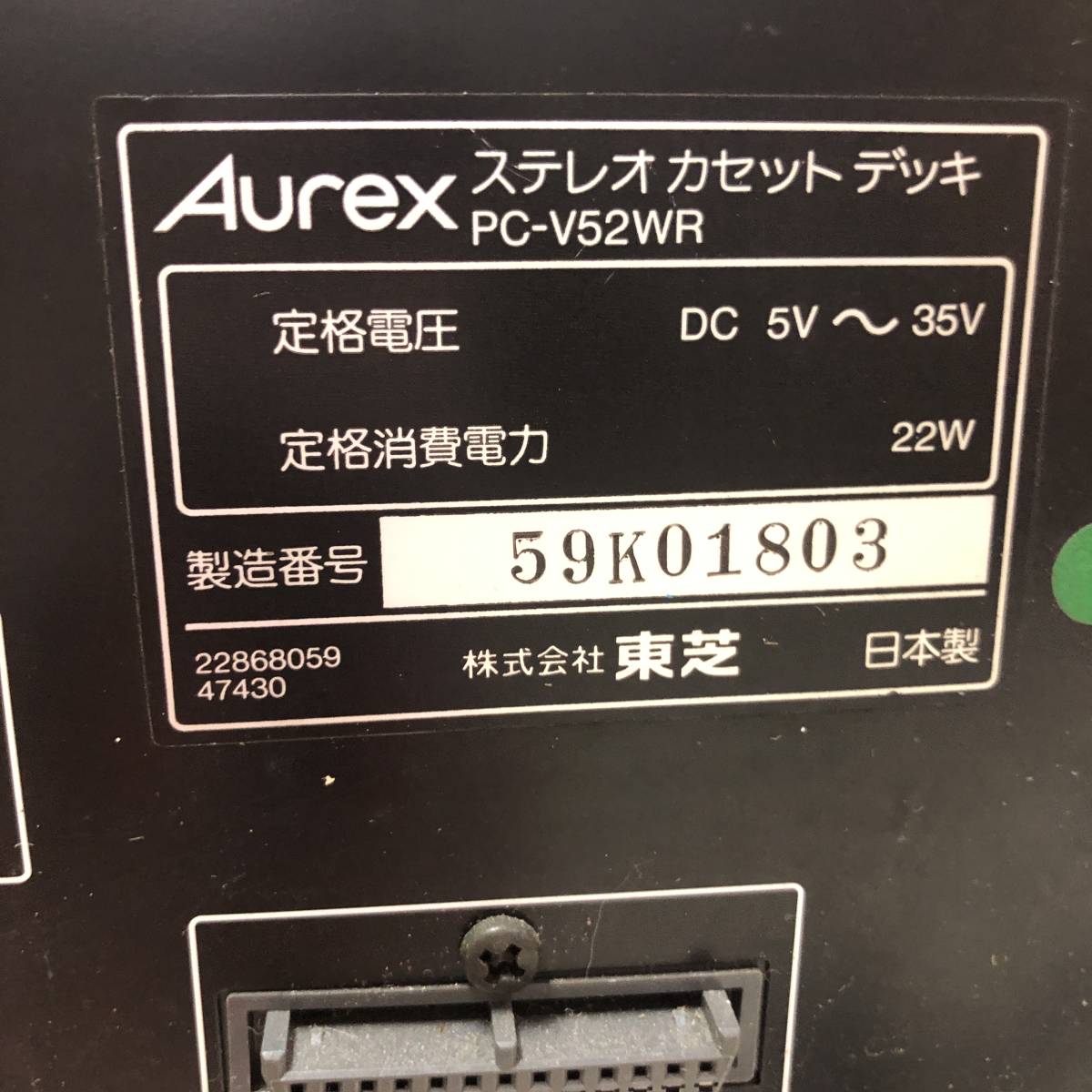 YU-1074 東芝 Aurex PC-V52WR ST-V52 SB-V52 オーレックス ステレオカセットデッキ AM/FM ステレオチューナー オーディオ機器 ゆ/120～140の画像7