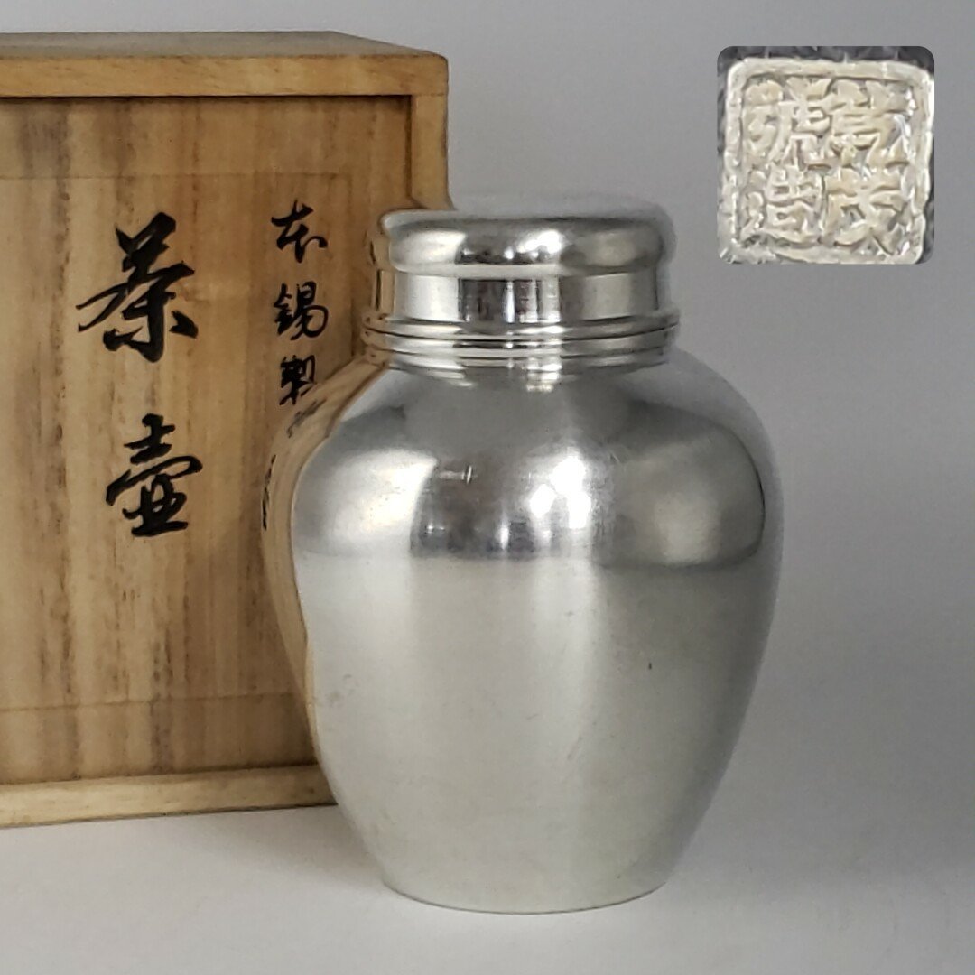 茶壺 乾茂號造 本錫製 458g 高さ約12cm 錫器 茶入 茶心壺 金属工芸