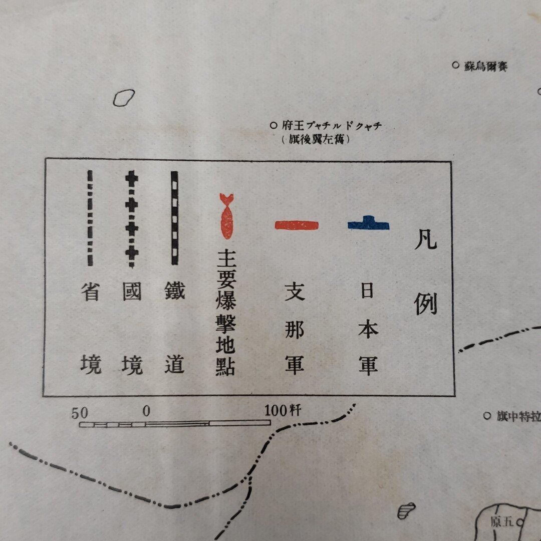 支那事変戦闘経過要圖 地図 60cm×42cm 週報 付録 昭和13年 陸軍省新聞版 内閣印刷局発行 資料 史料 古地図 海軍軍事普及部 【ラa1418】_画像4