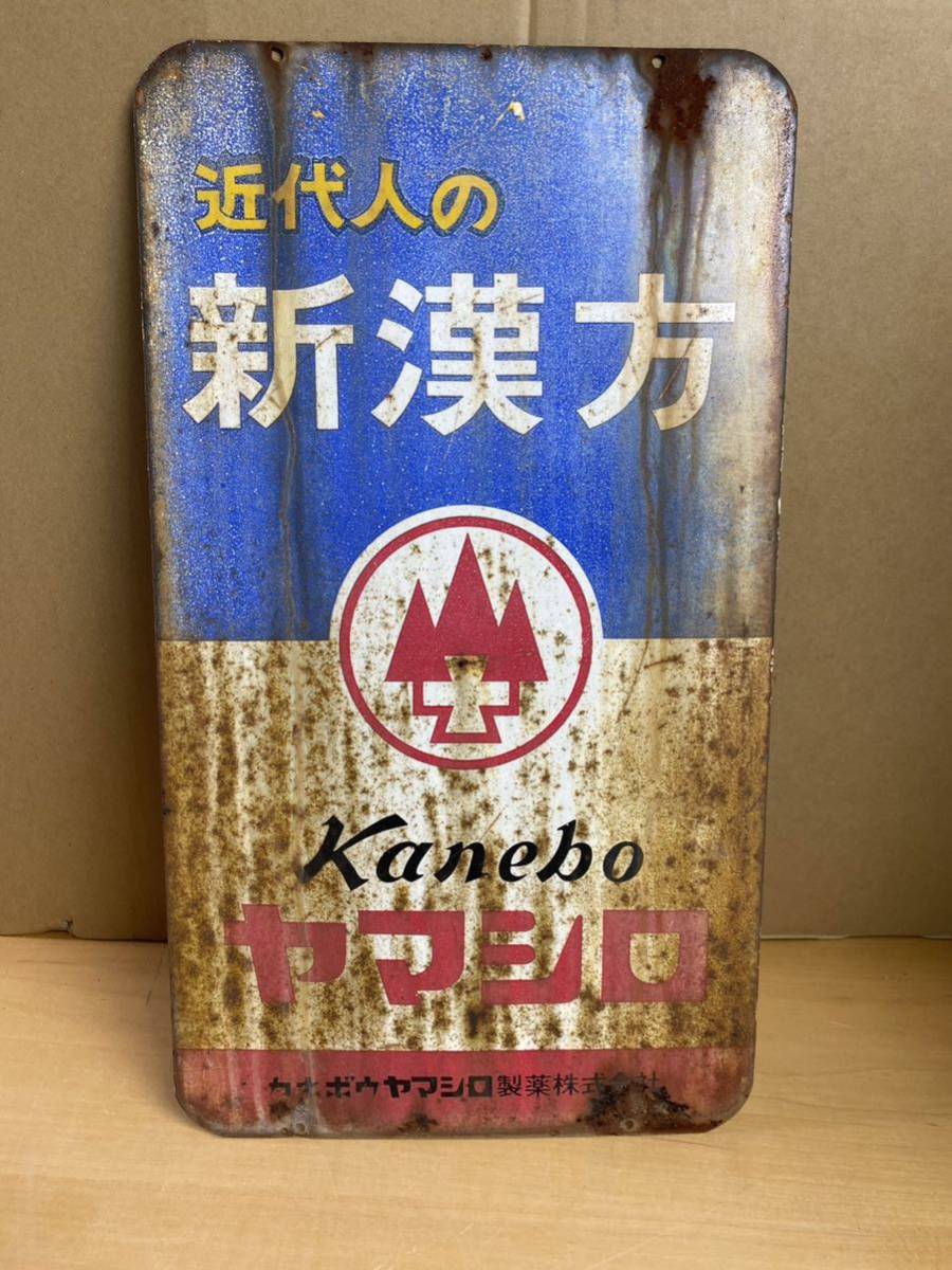 昭和レトロ レトロ 当時物 ブリキ ブリキ看板 コレクション ビンテージ