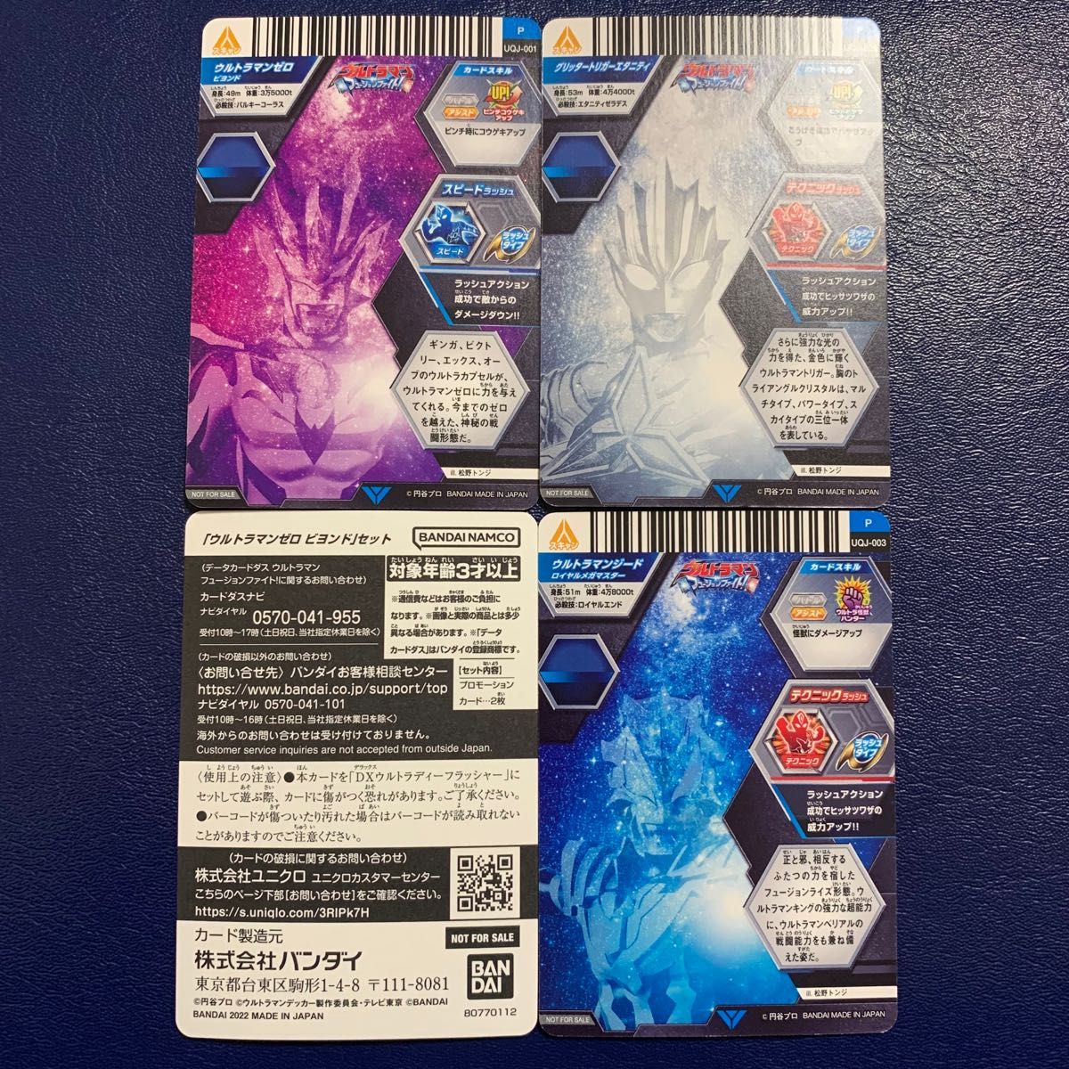 ユニクロ オリジナル ウルトラディメンションカード/データカードダス ウルトラマン フュージョンファイト!用カード 3種