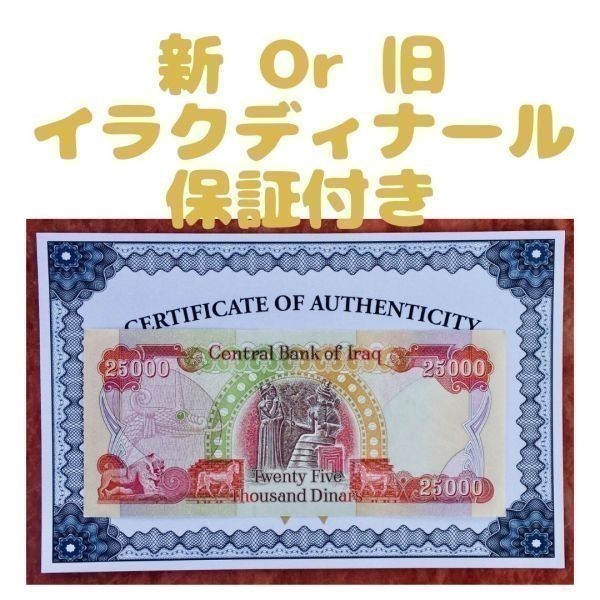 鑑定書付き】25000イラクディナール ×10枚 イラクディナール紙幣