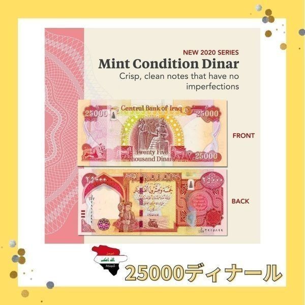 最高の品質の 送料無料 新券プレミアムイラクディナール25000紙幣×10枚