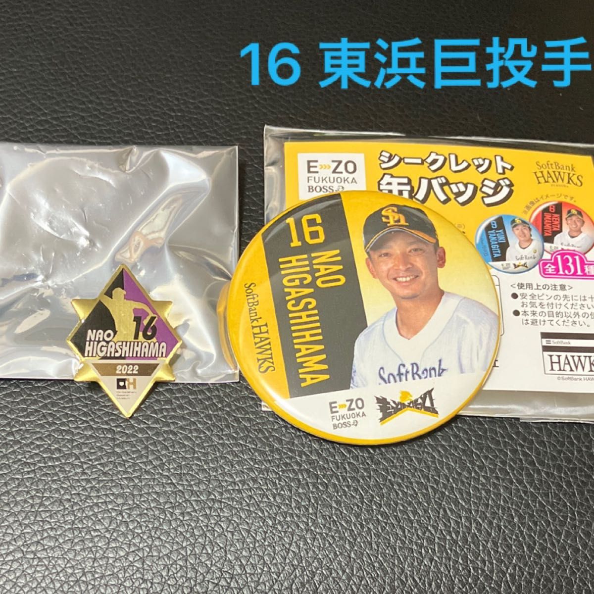 まとめ買い特価 ホークス 東浜巨 ピンバッジ sonrimexpolanco.com