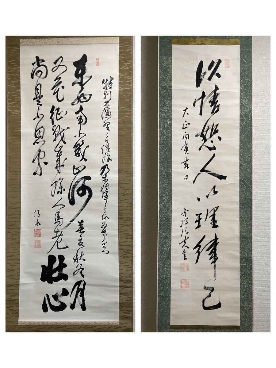 コーフル 堀内文治郎 堀内中将 陸軍軍人 日本スキー界の立役者 掛軸