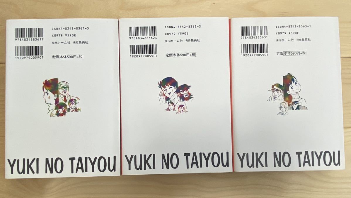 ユキの太陽 全3巻 セット 送料無料 ちばてつや 全集 名作 少女 ユキの太陽 全3巻 セット 送料無料 ちばてつや 全集 名作 少女