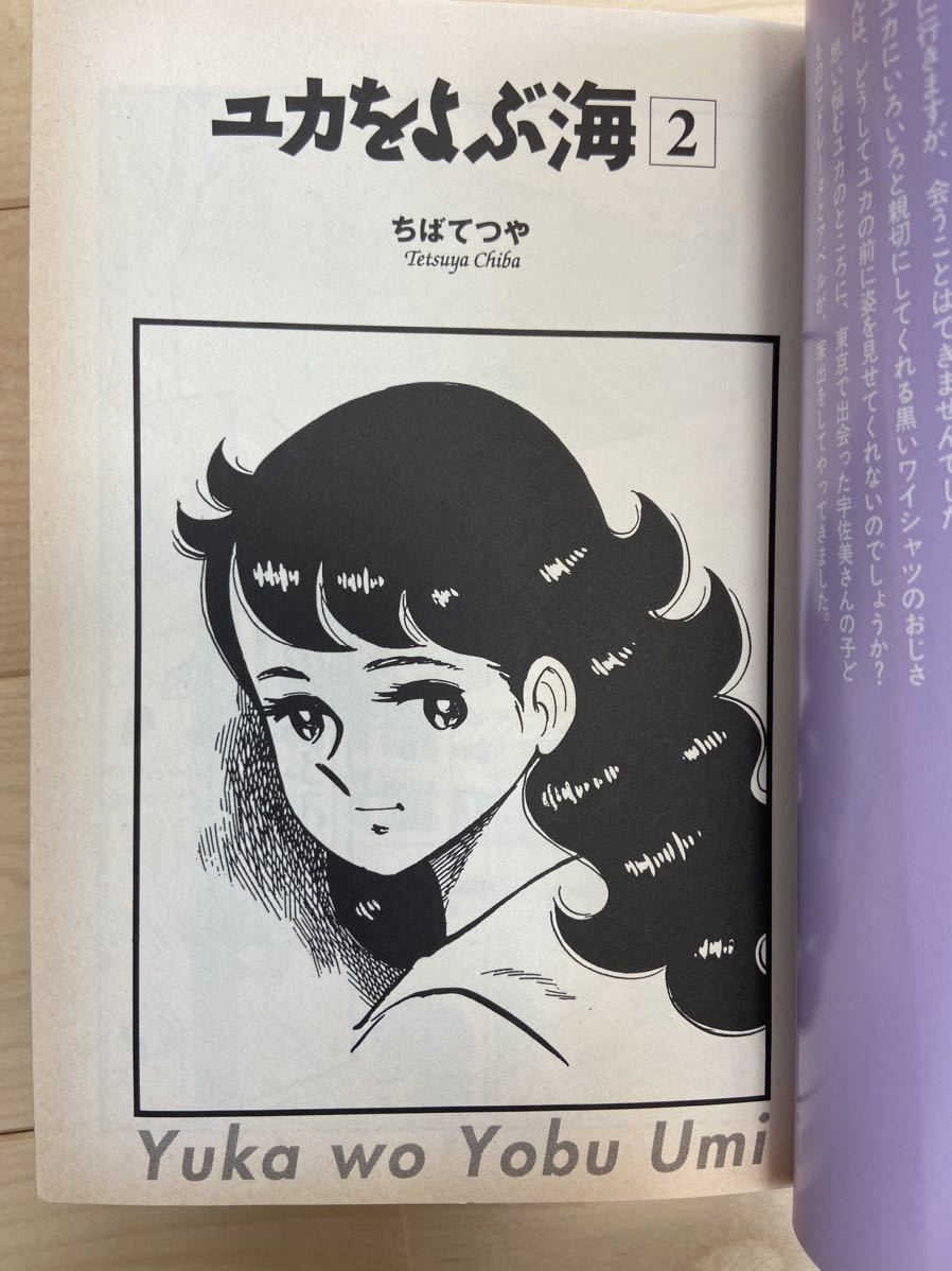 ユカをよぶ海 全3巻 セット 送料無料 ちばてつや 全集 名作 少女 ユカをよぶ海 全3巻 セット 送料無料 ちばてつや 全集 名作 少女