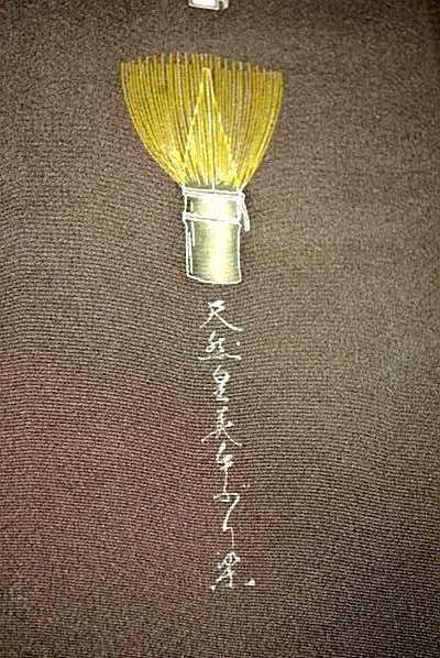色留袖 最高峰 未使用品 十日町友禅作家 阿部佳雪 草花文 茶筅 身丈155.5ｃｍ 裄丈63ｃｍ T2943_画像10