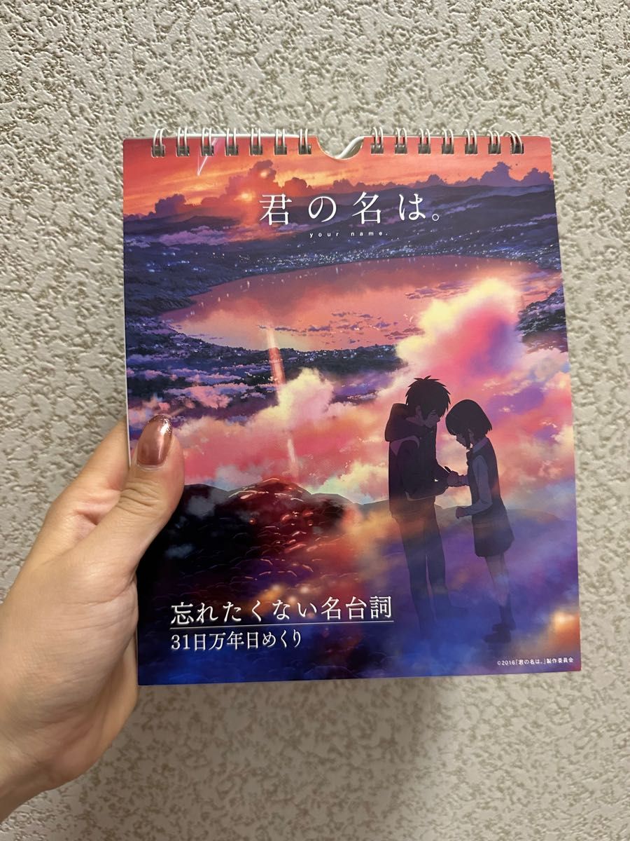 君の名は。カレンダー 日めくりカレンダー 名言31日万年日めくりカレンダー 新海監督 アニメ 映画