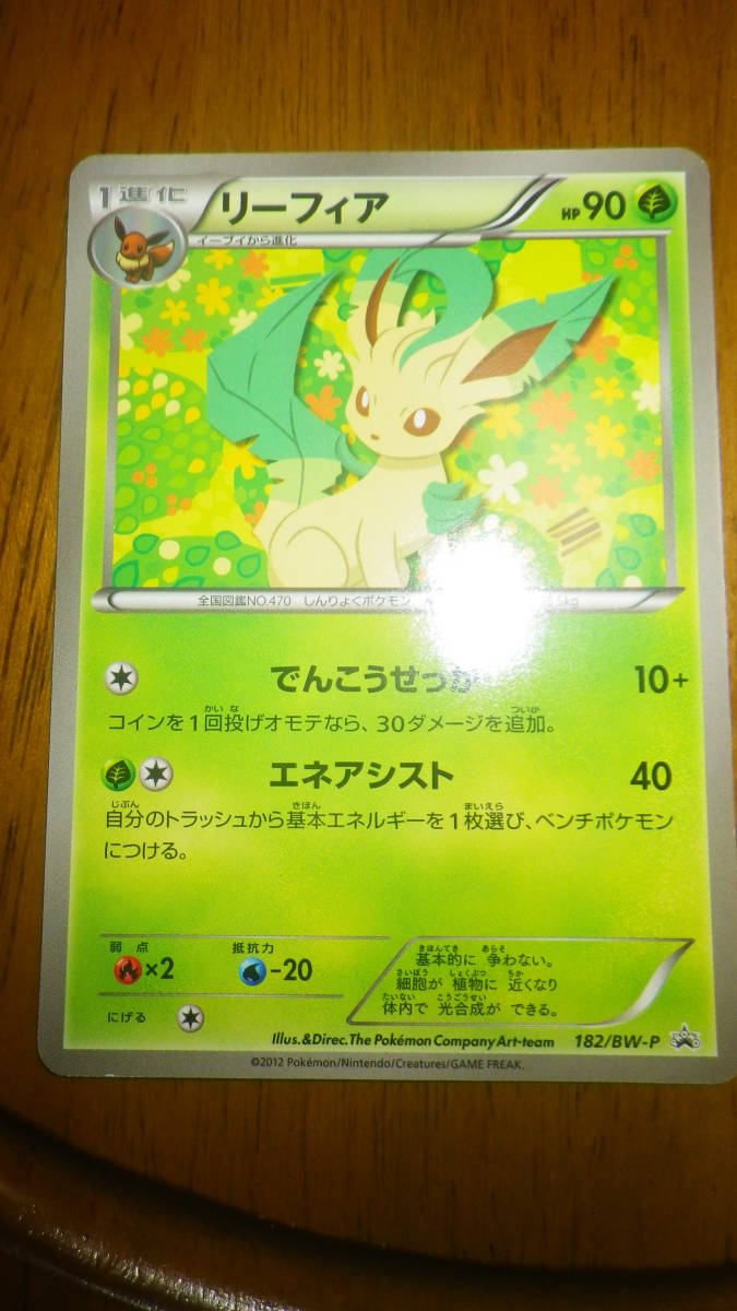 リーフィア 14種 ポケモンカード DPt 1ED プロモ LV.X EX GX RR リーフィア 14種 ポケモンカード DPt 1ED プロモ LV.X EX GX RR