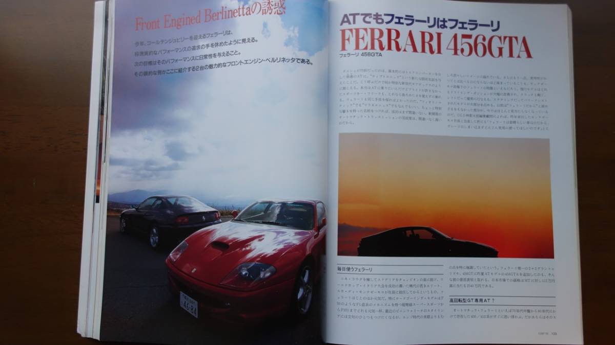 カーグラフィック CG 1997年3月号 BMW Z3,5シリーズ,Eクラス,マクラーレンF1GTR,フェラーリ456,フェラーリ550マラネロ,コルベット_画像8