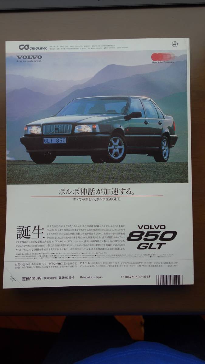 カーグラフィック CG 1992年7月号 ヴァイパー,ACコブラ,ポルシェ964カップ,ボルボ850,シトロエンZX,E36 BMW 3シリーズ,ヤマハOX99-11の画像2