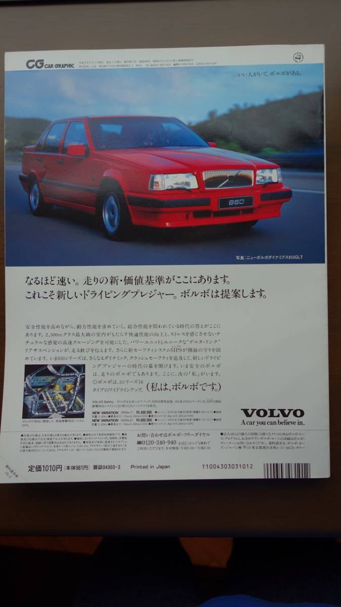 カーグラフィック CG 1993年3月号 ホンダ インディー,ゴルフⅢ,190E DTM,BMW 850,M3,マセラーティ ギブリ,ルノー トゥインゴの画像2