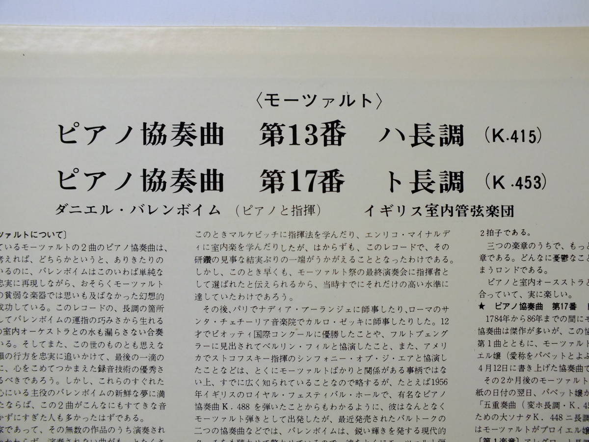 LP AA-8660 【ピアノ】　ダニエル・バレンボイム　モーツァルト　ピアノ協奏曲　第１３番　第１７番　【8商品以上同梱で送料無料】_画像4
