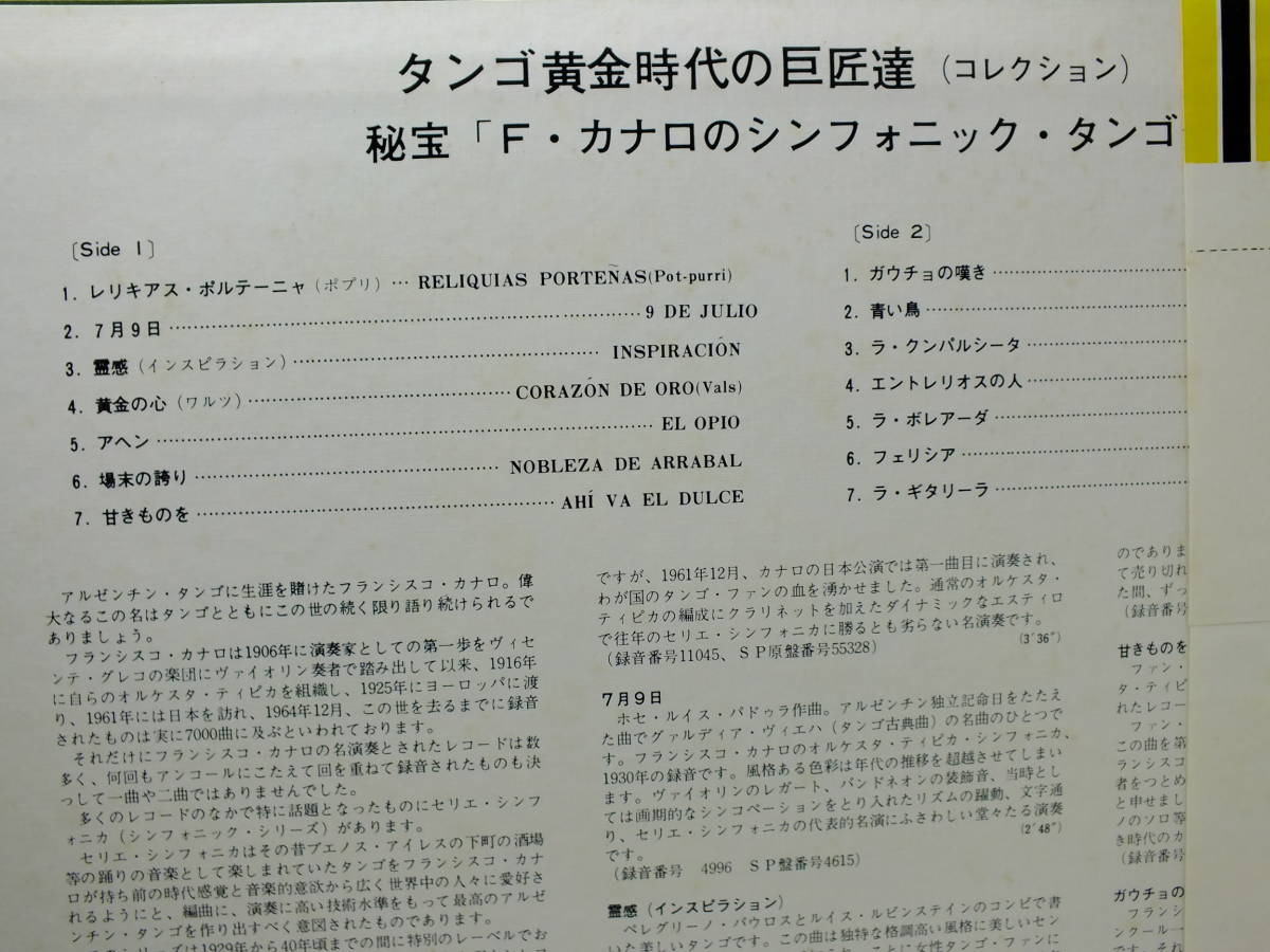 LP EOR-9335B ODEON フランシスコ・カナロ　タンゴ黄金時代の巨匠達　レリキアス・ポルテーニャ　黄金の心　【8商品以上同梱で送料無料】_画像9