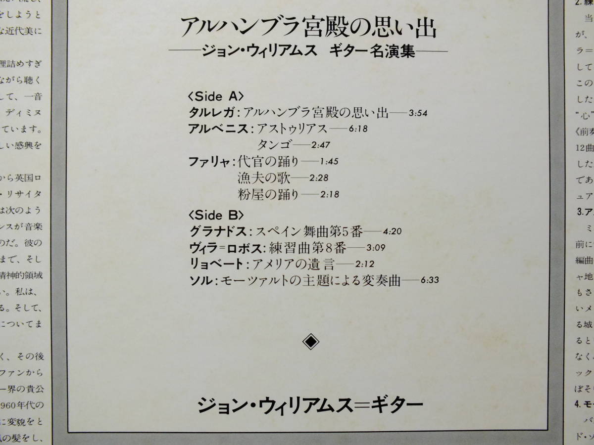 23AC 570　【ギター】　ジョン・ウィリアムス　アルハンブラ宮殿の思い出　LP 【8商品以上同梱で送料無料】_画像4