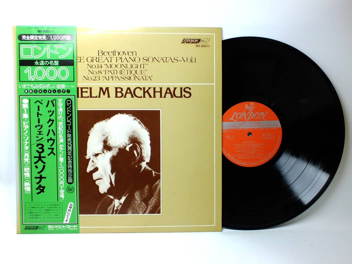 MX-9001 【ピアノ】 ウィルヘルム・バックハウス ベートーヴェン ３大ピアノ・ソナタ 月光 悲愴 熱情 LP レコード 