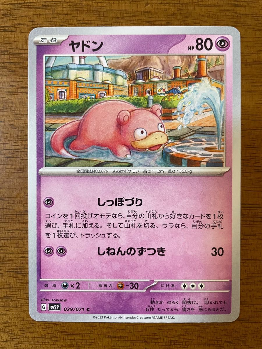 ヤドキングex2枚 ヤドン4枚 ポケモンカードまとめ売り|Yahoo ヤドキングex2枚 ヤドン4枚 ポケモンカードまとめ売り|Yahoo
