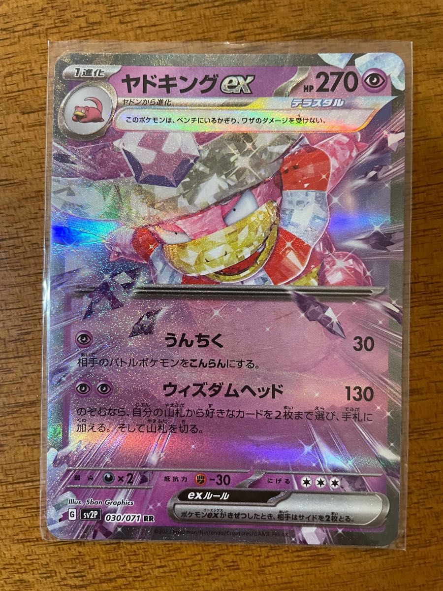 ヤドキングex2枚 ヤドン4枚 ポケモンカードまとめ売り|Yahoo ヤドキングex2枚 ヤドン4枚 ポケモンカードまとめ売り|Yahoo
