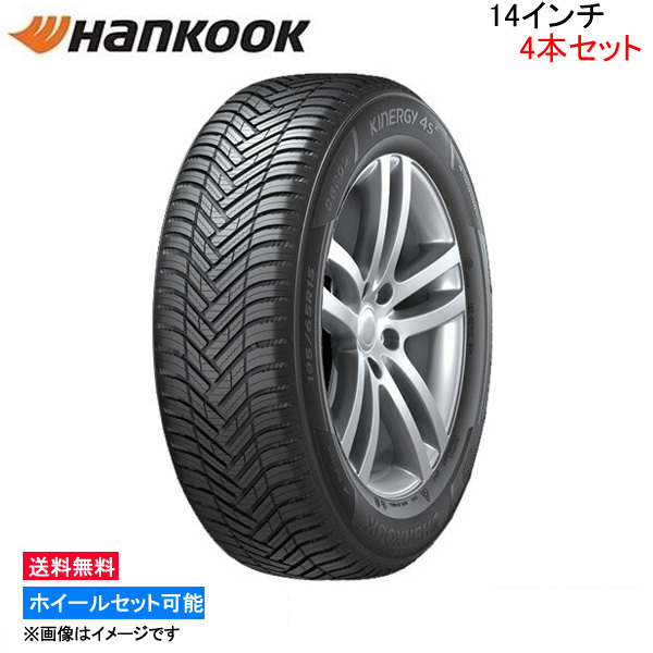 ハンコック キナジー 4S2 4本セット オールシーズンタイヤ【165/65R14 79T】Hankook Kinergy H750 1台分_画像1