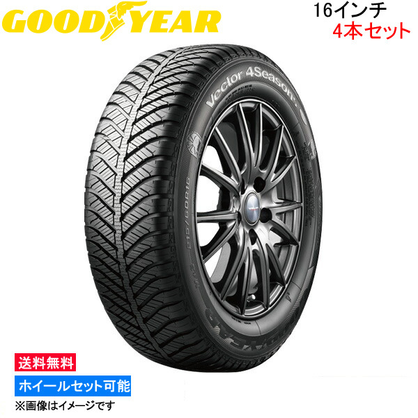 グッドイヤー ベクター 4シーズンズ ハイブリッド 4本セット オールシーズンタイヤ【205/65R16 95H】GOOD YEAR Vector 4Seasons 1台分_画像1