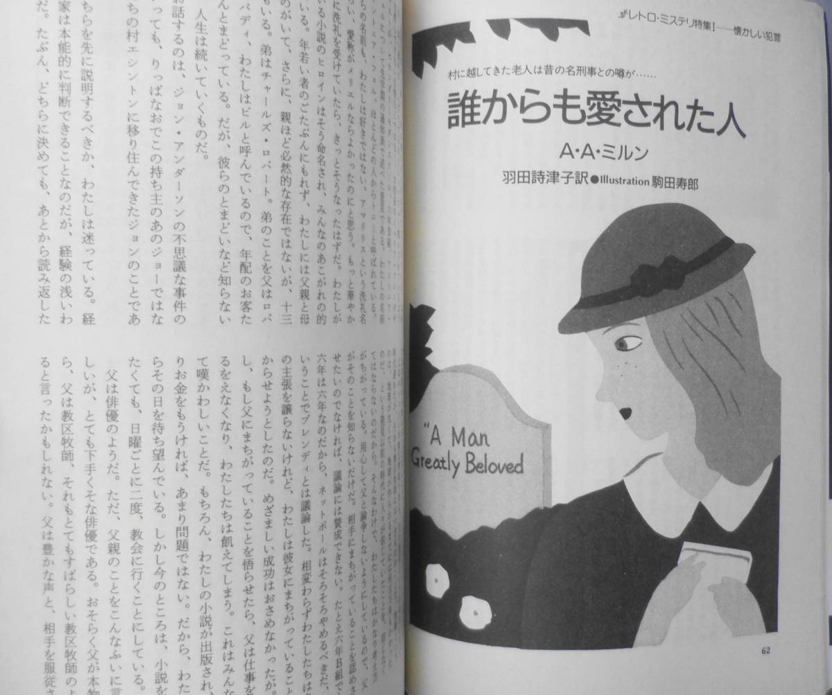  mistake teli magazine Showa era 63 year 2 month number No.382 retro * mistake teli special collection c