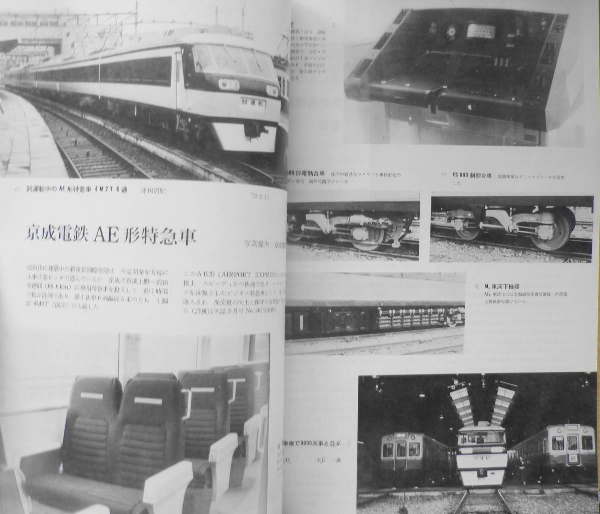 鉄道ピクトリアル　昭和47年4月号No.264　特集/新幹線岡山開業　i_画像4