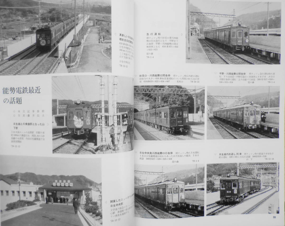 鉄道ピクトリアル　昭和54年4月号No.360　第22回鉄道写真コンクール入選発表　y_画像4