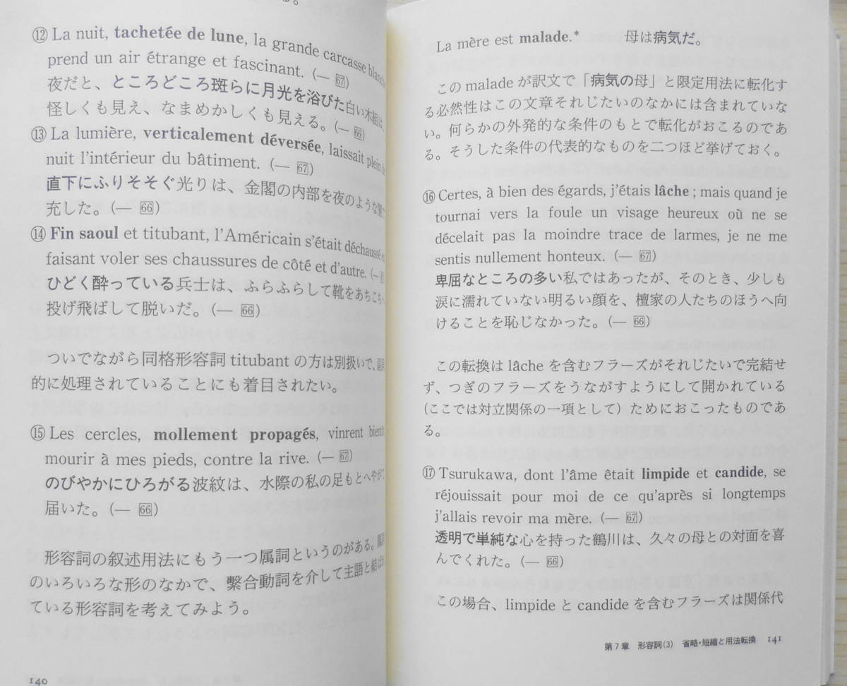 翻訳仏文法 全2巻セット ちくま学芸文庫 鷲見洋一 2003年全巻初版 u