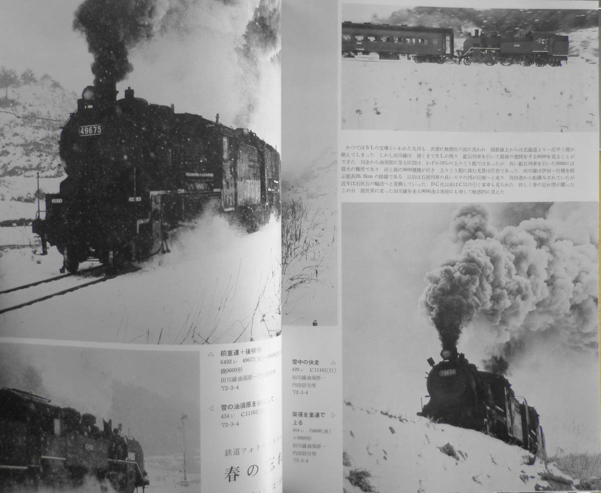 鉄道ピクトリアル　昭和51年2月号No.316　特集/日本のSL訣別号（1）　n_画像4