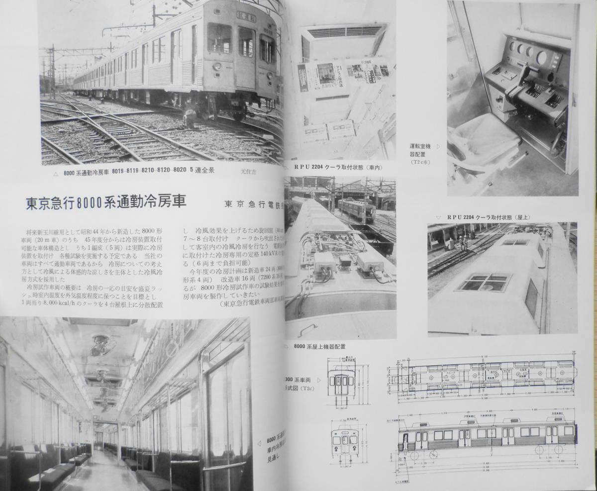 鉄道ピクトリアル　昭和46年8月号No.254　御料車庫と宮廷駅　v_画像5